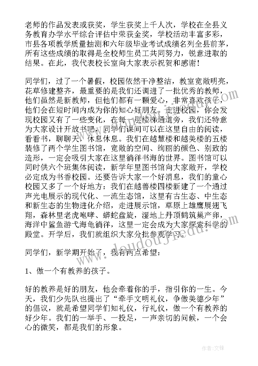 2023年特殊教育学校元旦文艺汇演校长致辞 小学校长开学讲话稿(模板7篇)