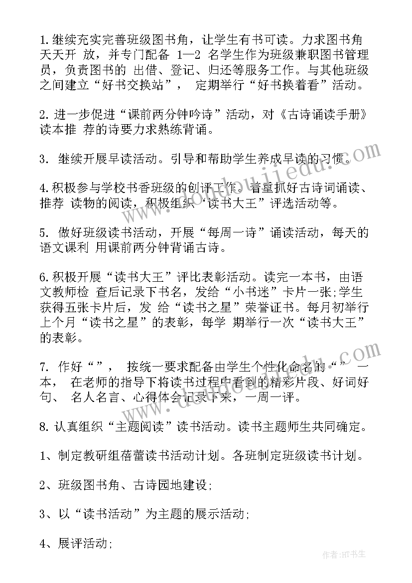 2023年二年级语文备课组工作计划(大全5篇)