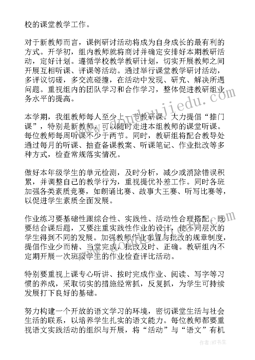 2023年二年级语文备课组工作计划(大全5篇)