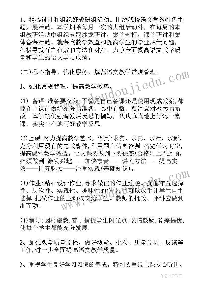 2023年二年级语文备课组工作计划(大全5篇)