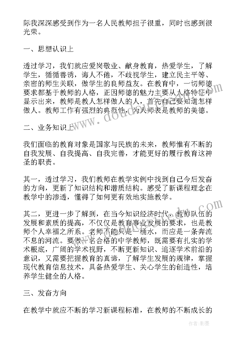 最新政治思想教育培训心得(精选5篇)