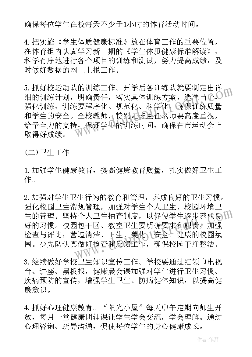 学校体卫艺学期工作计划(实用5篇)