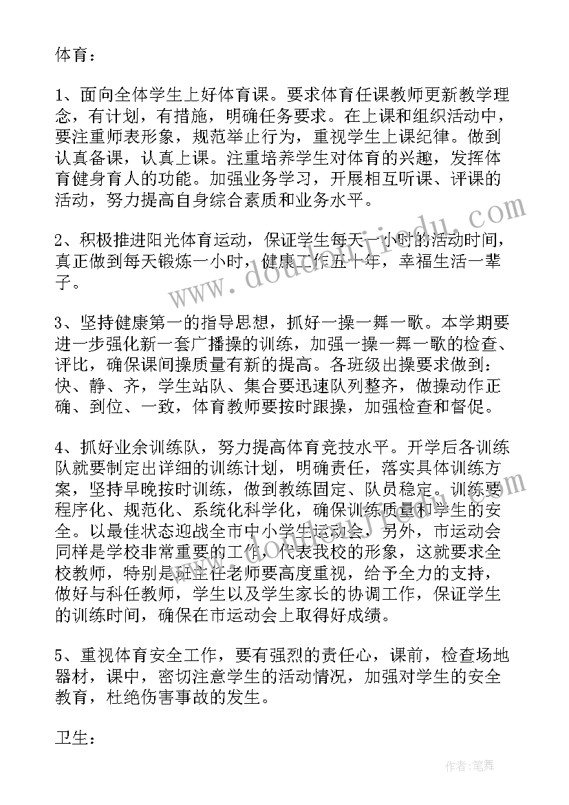 学校体卫艺学期工作计划(实用5篇)