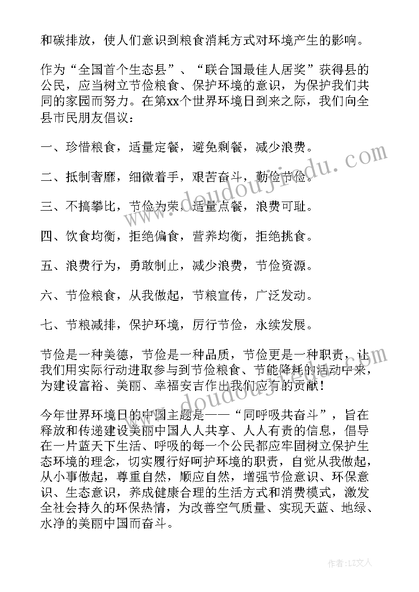 最新学校保护环境的倡议书(通用10篇)