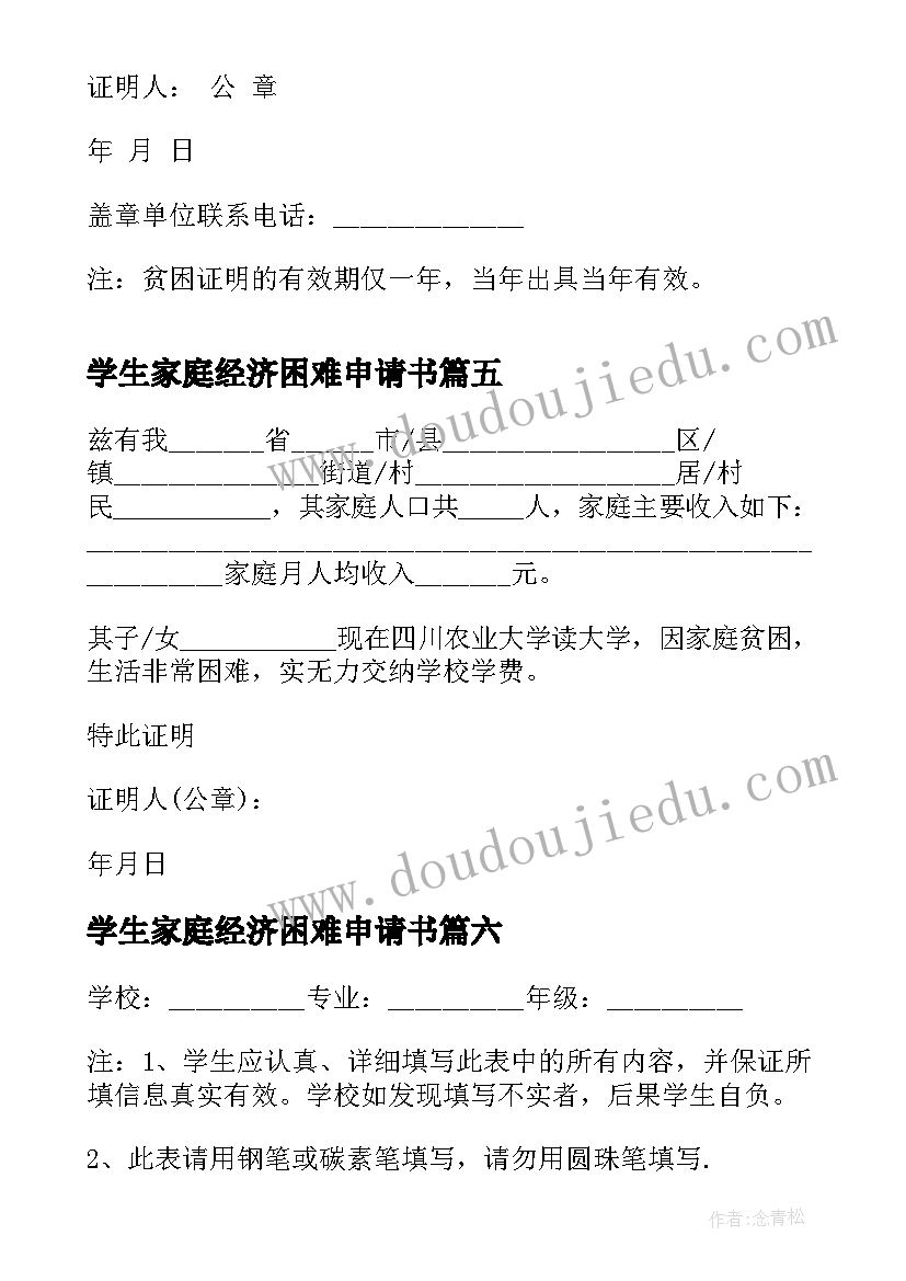 最新学生家庭经济困难申请书(实用10篇)