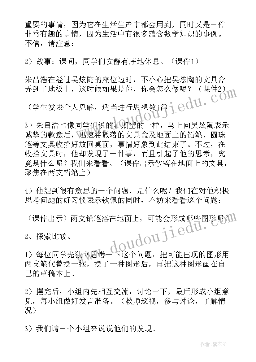 最新平行与垂直教学设计一等奖(优质5篇)