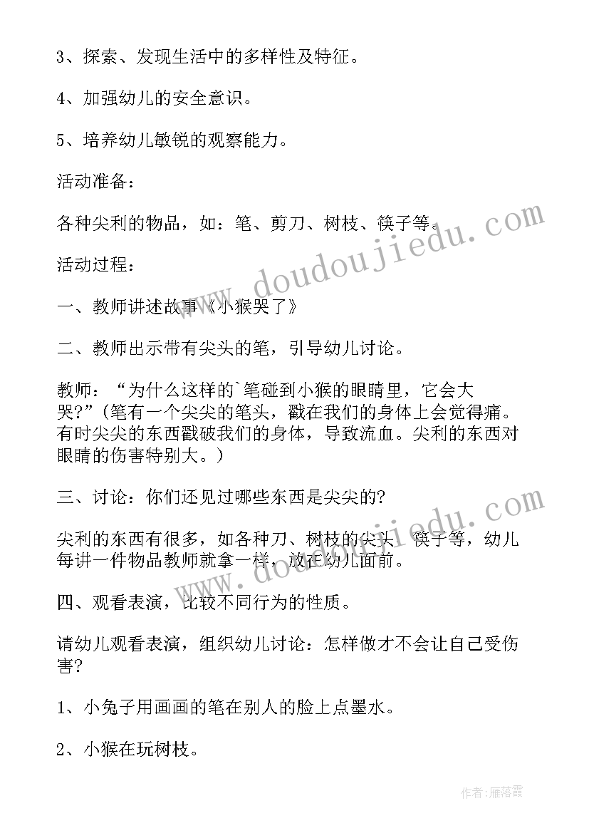 2023年小班安全躲开危险教案反思(优秀5篇)