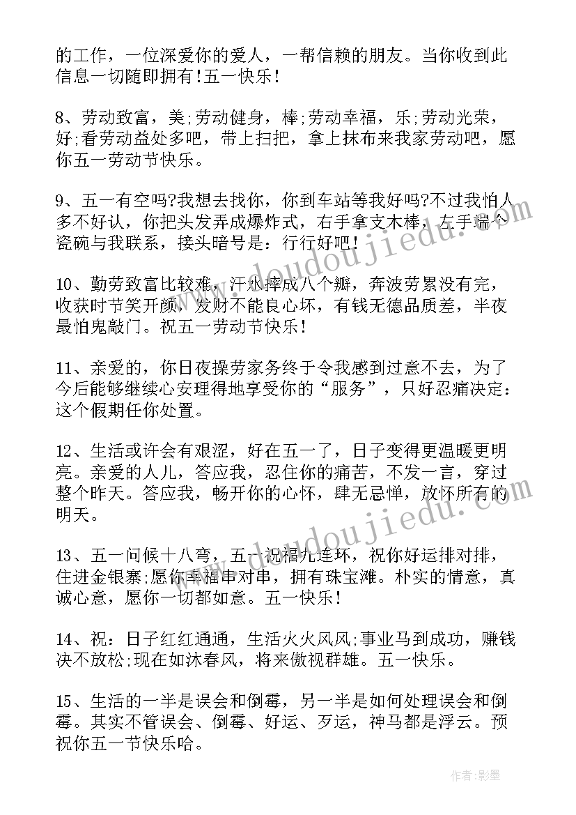 2023年祝福五一劳动节语录(优质5篇)