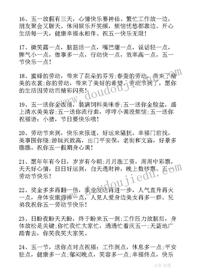 2023年祝福五一劳动节语录(优质5篇)