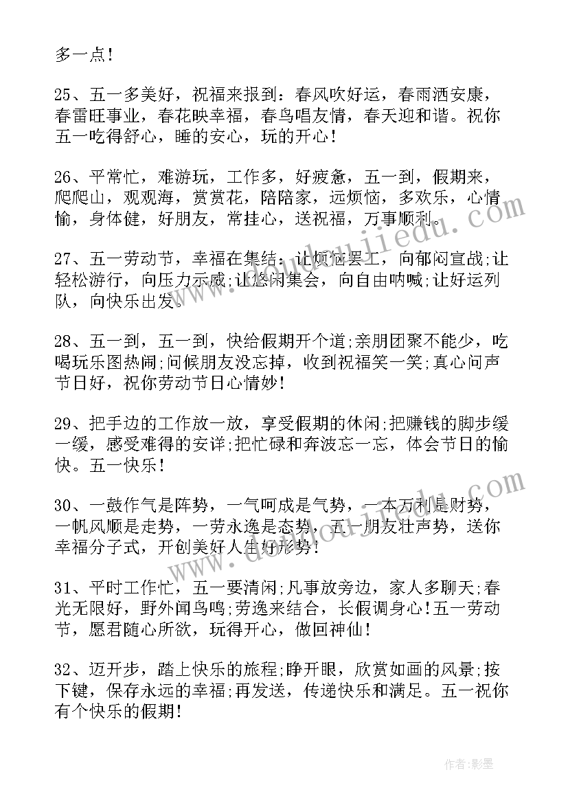 2023年祝福五一劳动节语录(优质5篇)