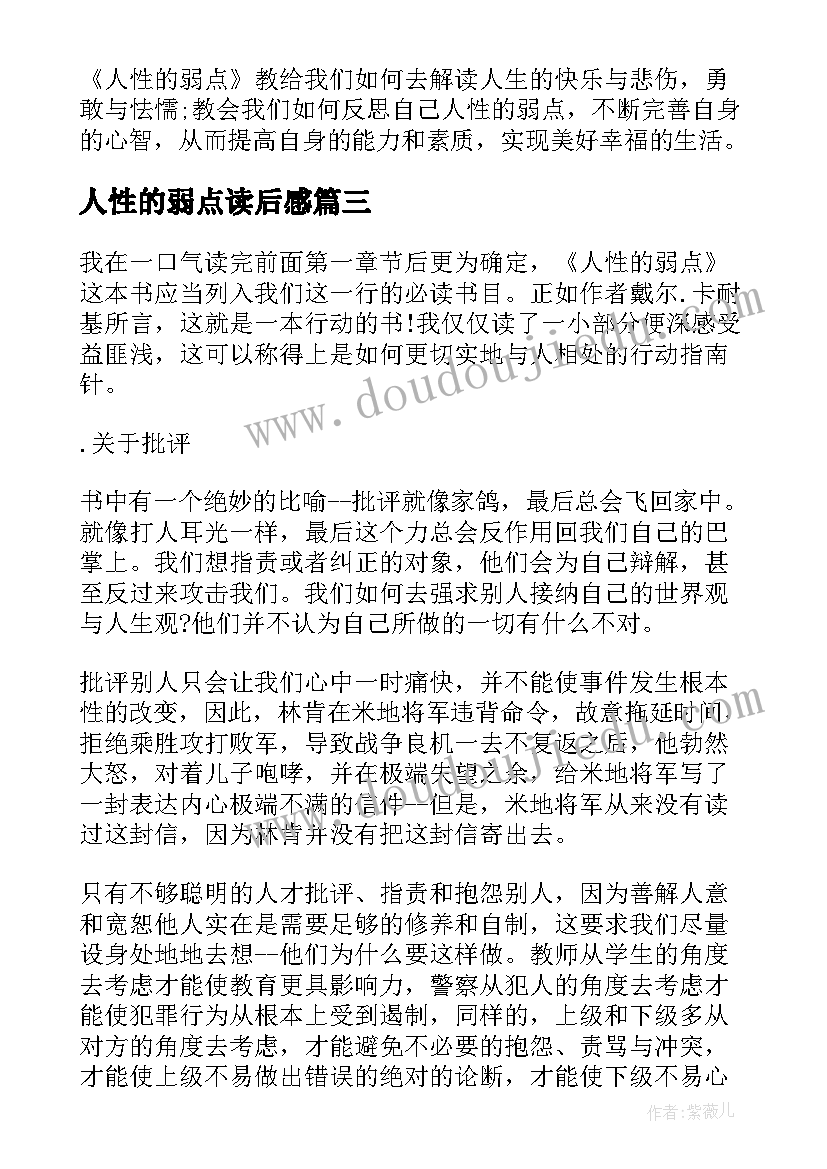 最新人性的弱点读后感(模板8篇)