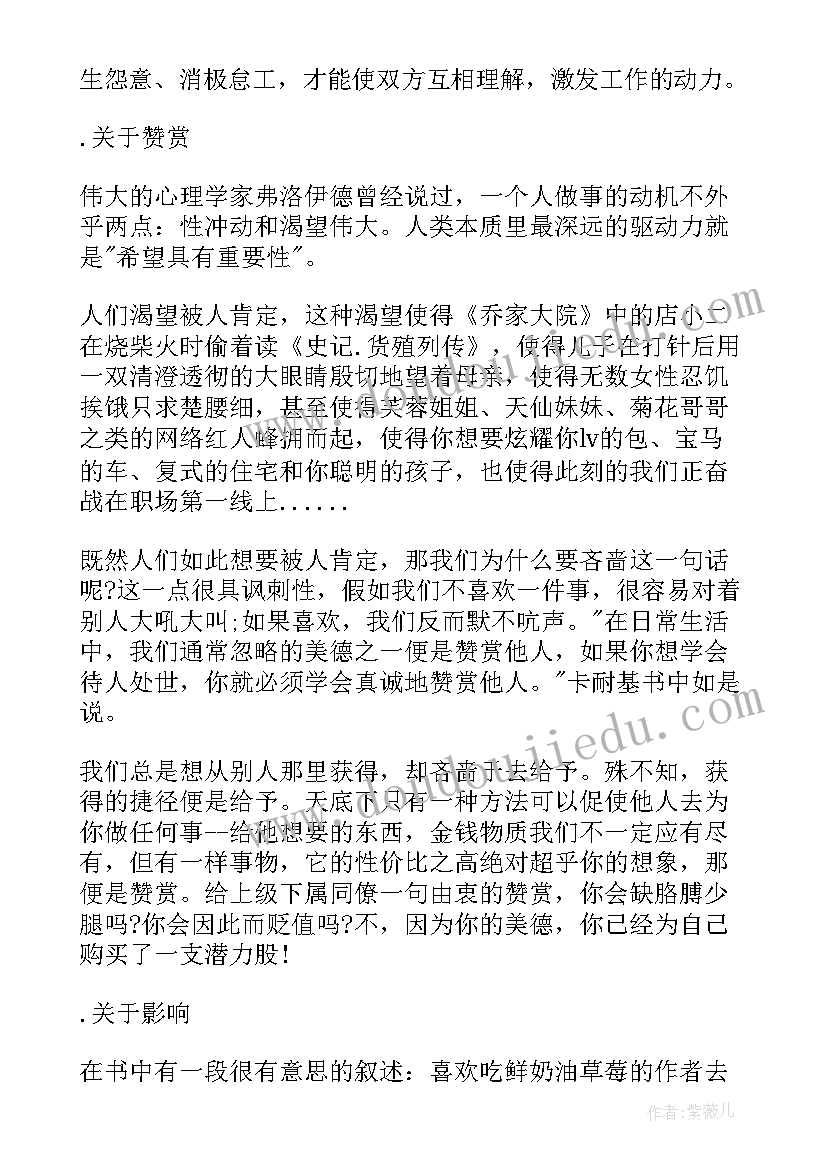 最新人性的弱点读后感(模板8篇)