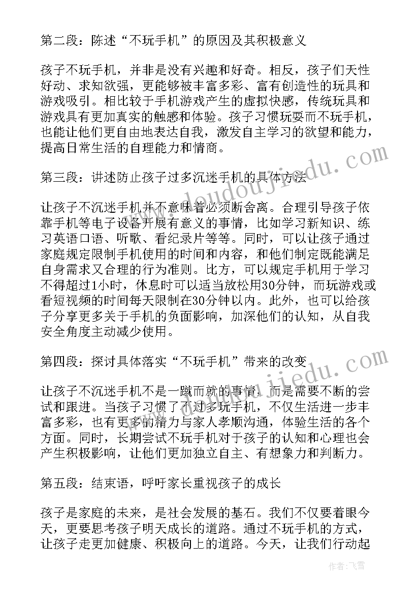 最新孩子手机管理的心得体会(模板8篇)