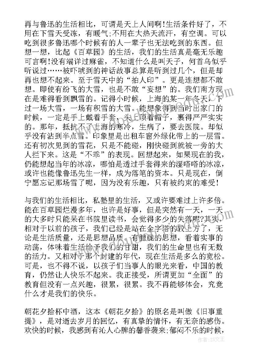 2023年朝花夕拾每章读后感 朝花夕拾读后感(优秀6篇)