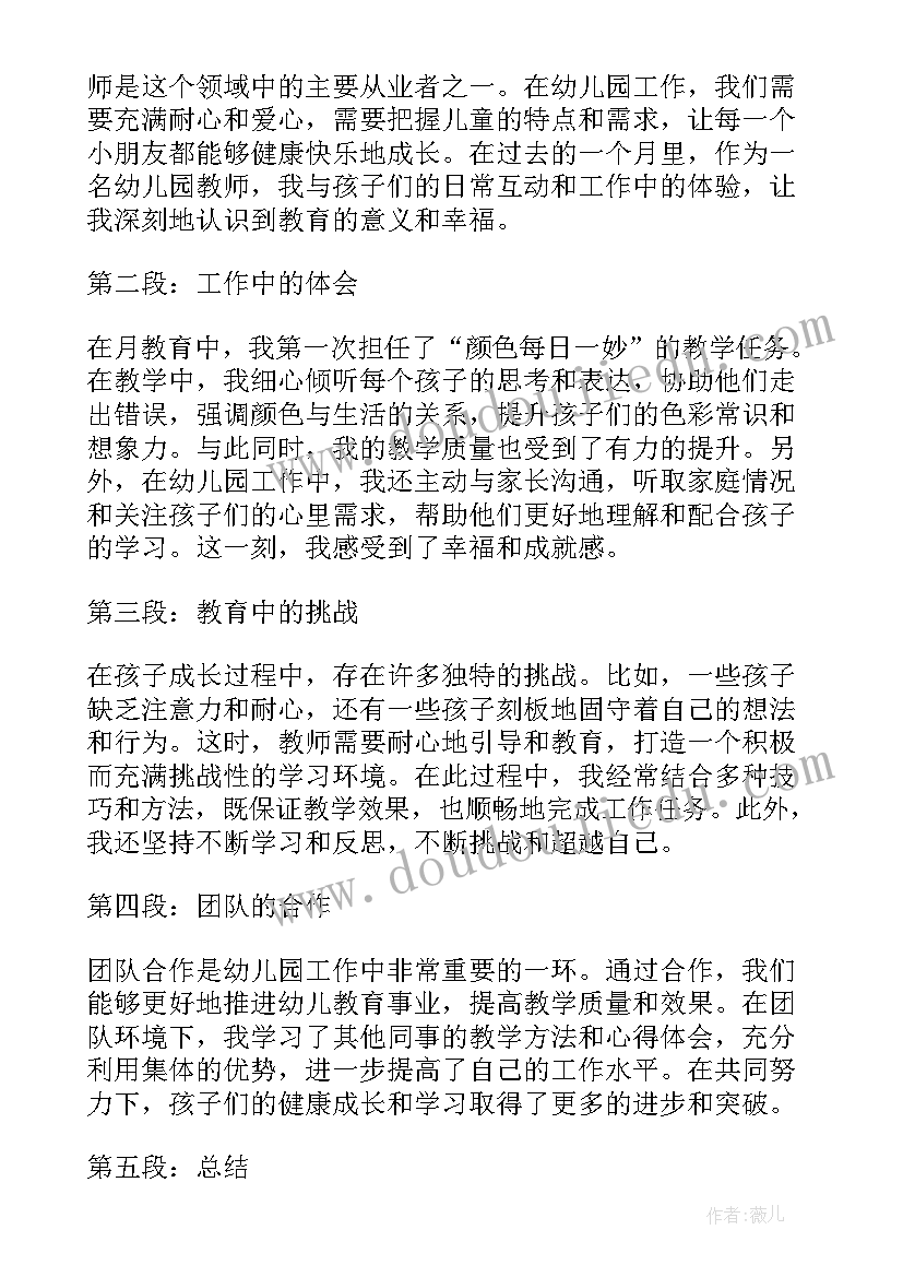 幼儿园教师心得体会和感悟(汇总9篇)