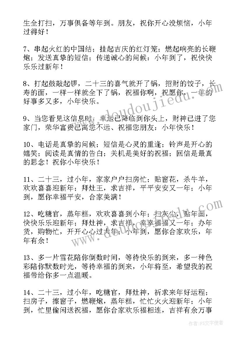 2023年小年拜年祝福语图(模板5篇)