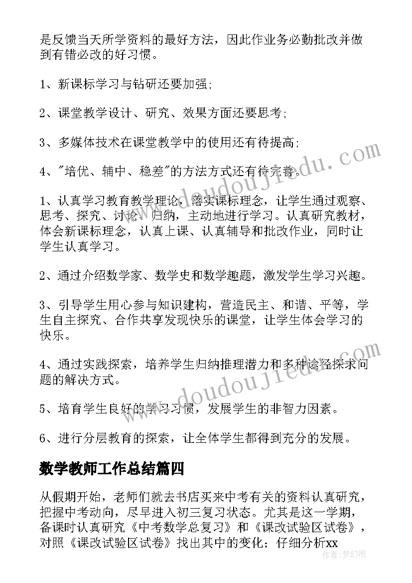 数学教师工作总结(模板5篇)