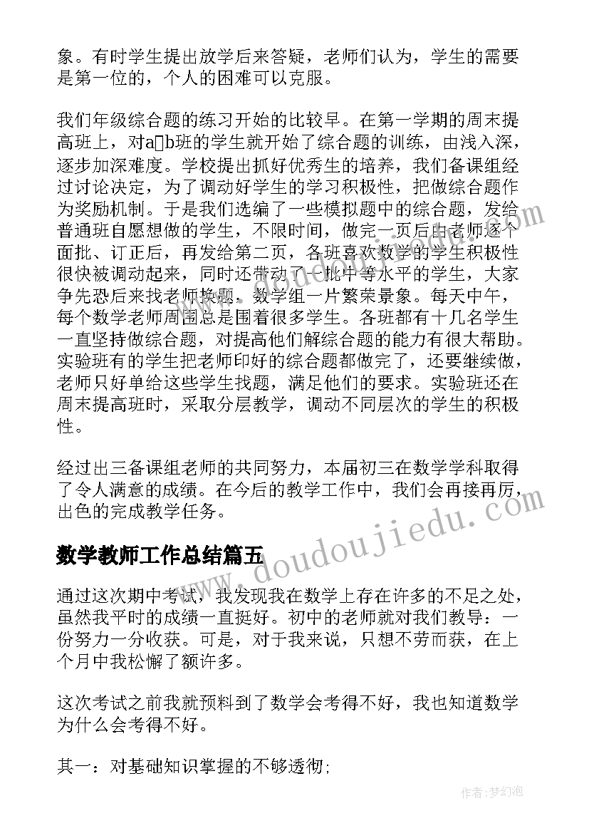 数学教师工作总结(模板5篇)