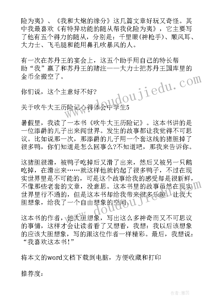 阅读吹牛大王历险记读书心得体会(汇总5篇)