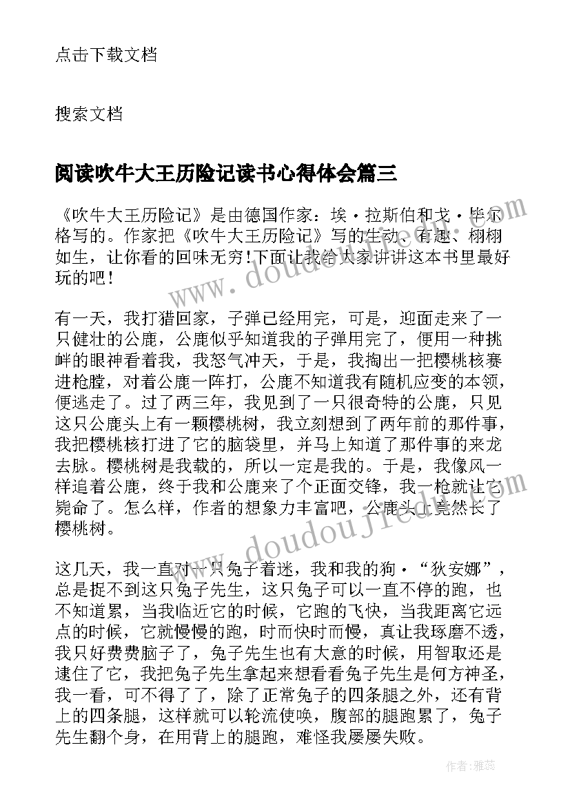 阅读吹牛大王历险记读书心得体会(汇总5篇)