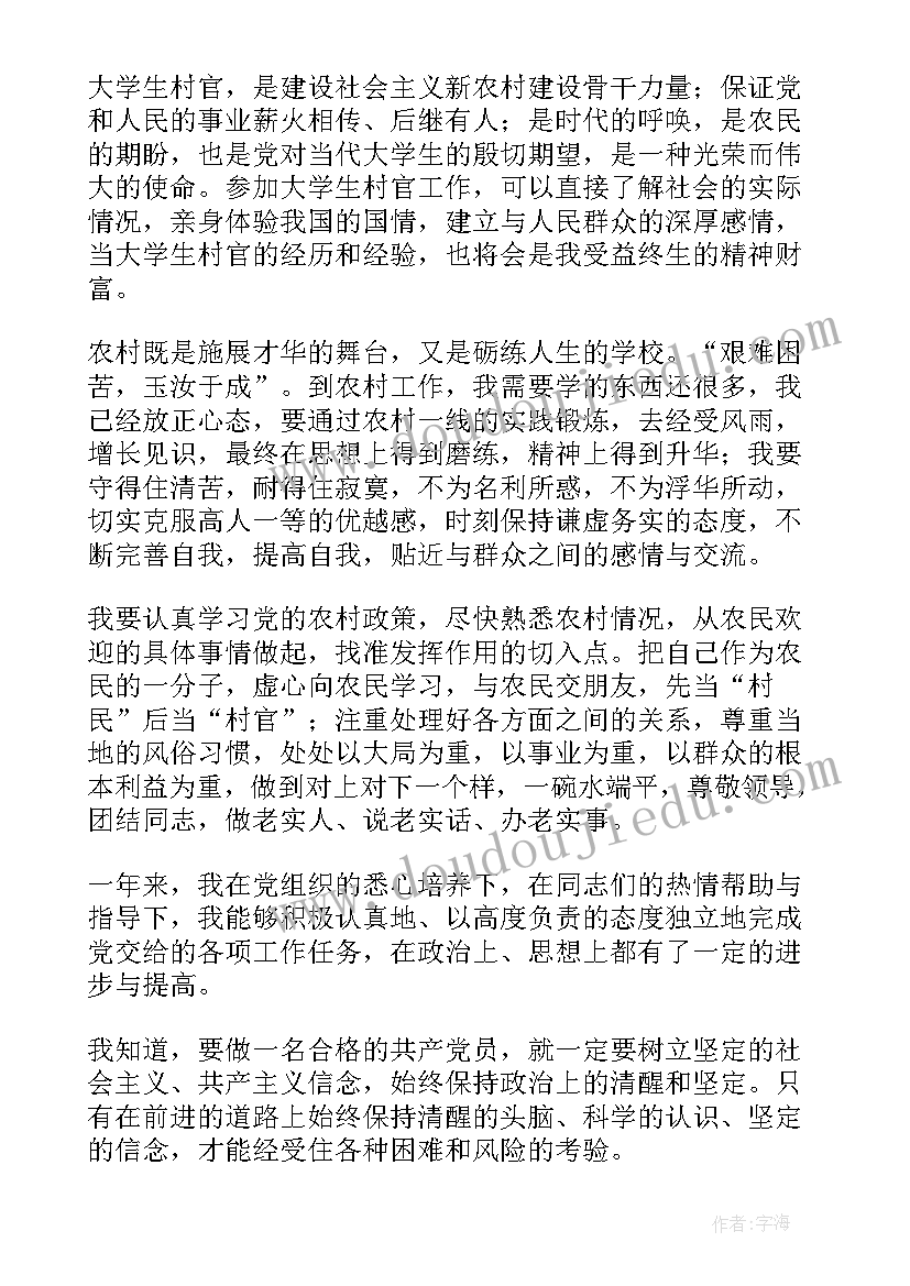 金融机构预备党员转正申请书(优秀7篇)