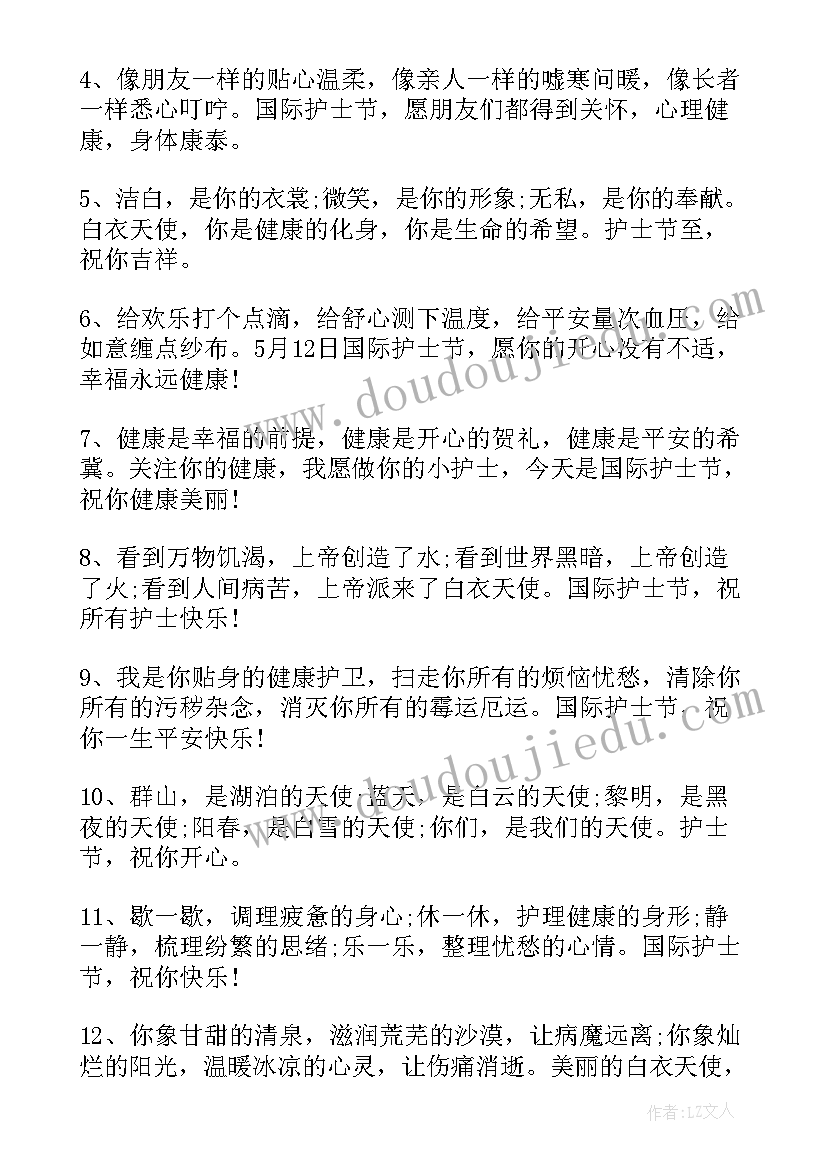 2023年护士节祝福语文案(大全5篇)