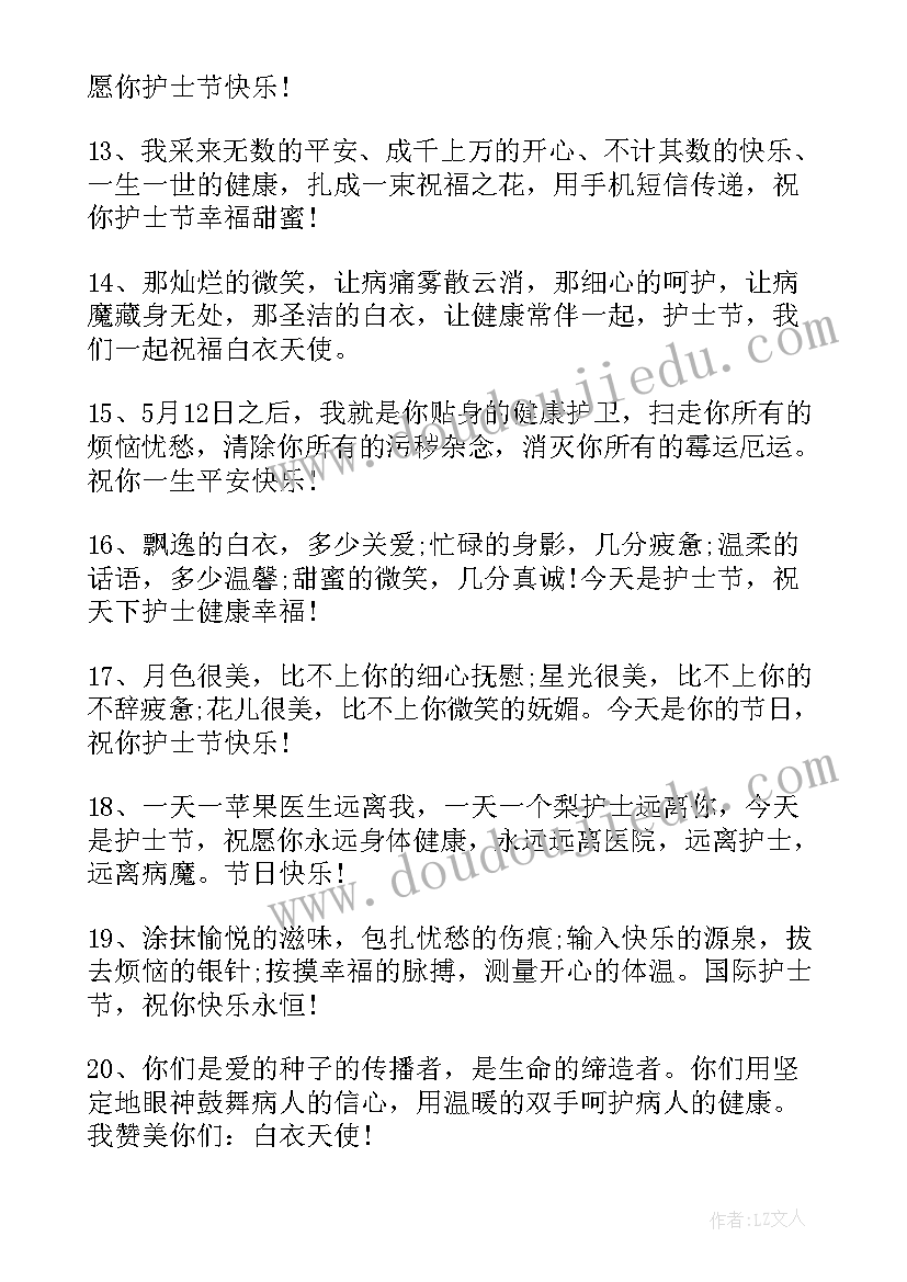 2023年护士节祝福语文案(大全5篇)