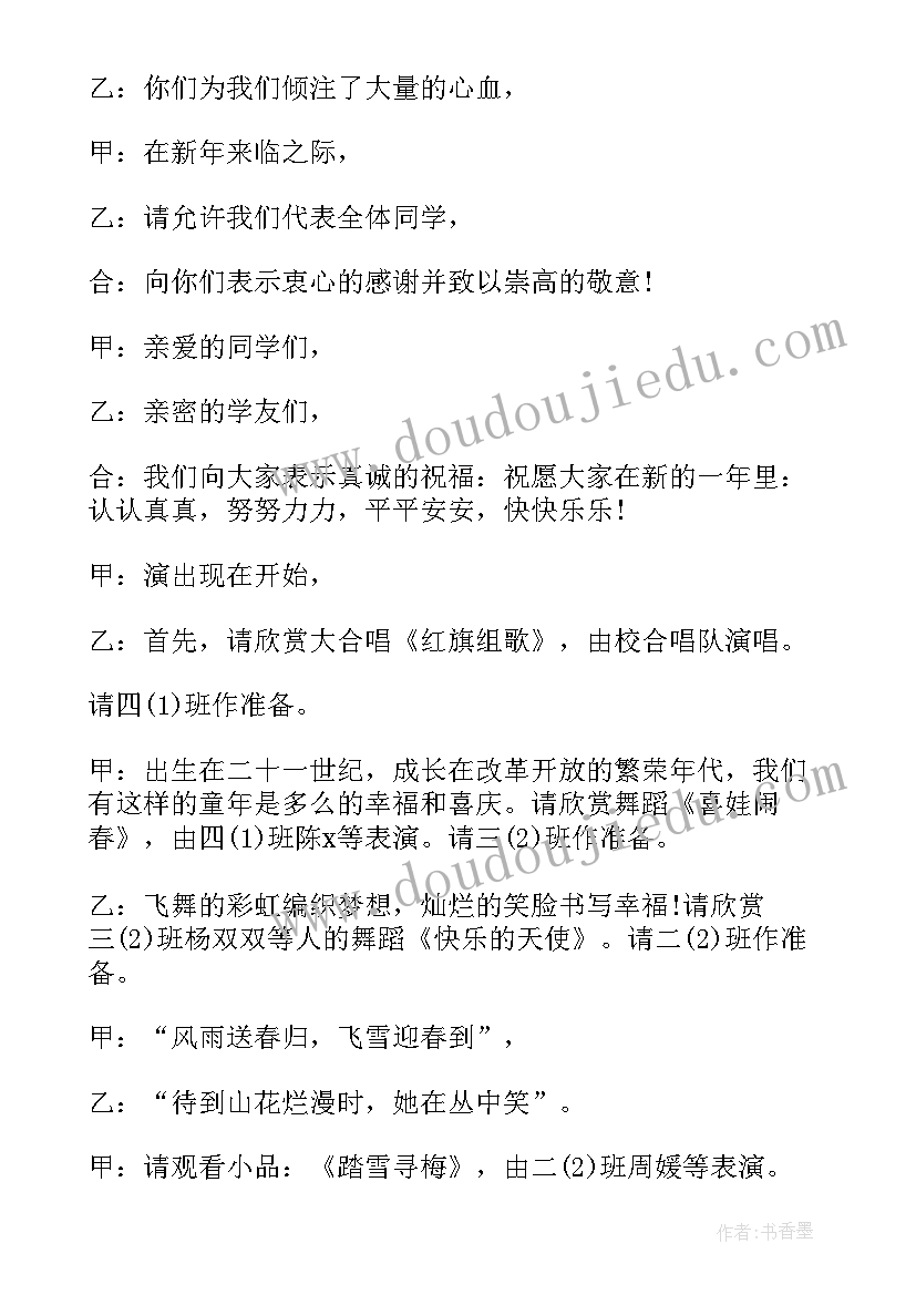 最新校园元旦文艺晚会主持词开场白 校园元旦文艺晚会主持稿(精选7篇)