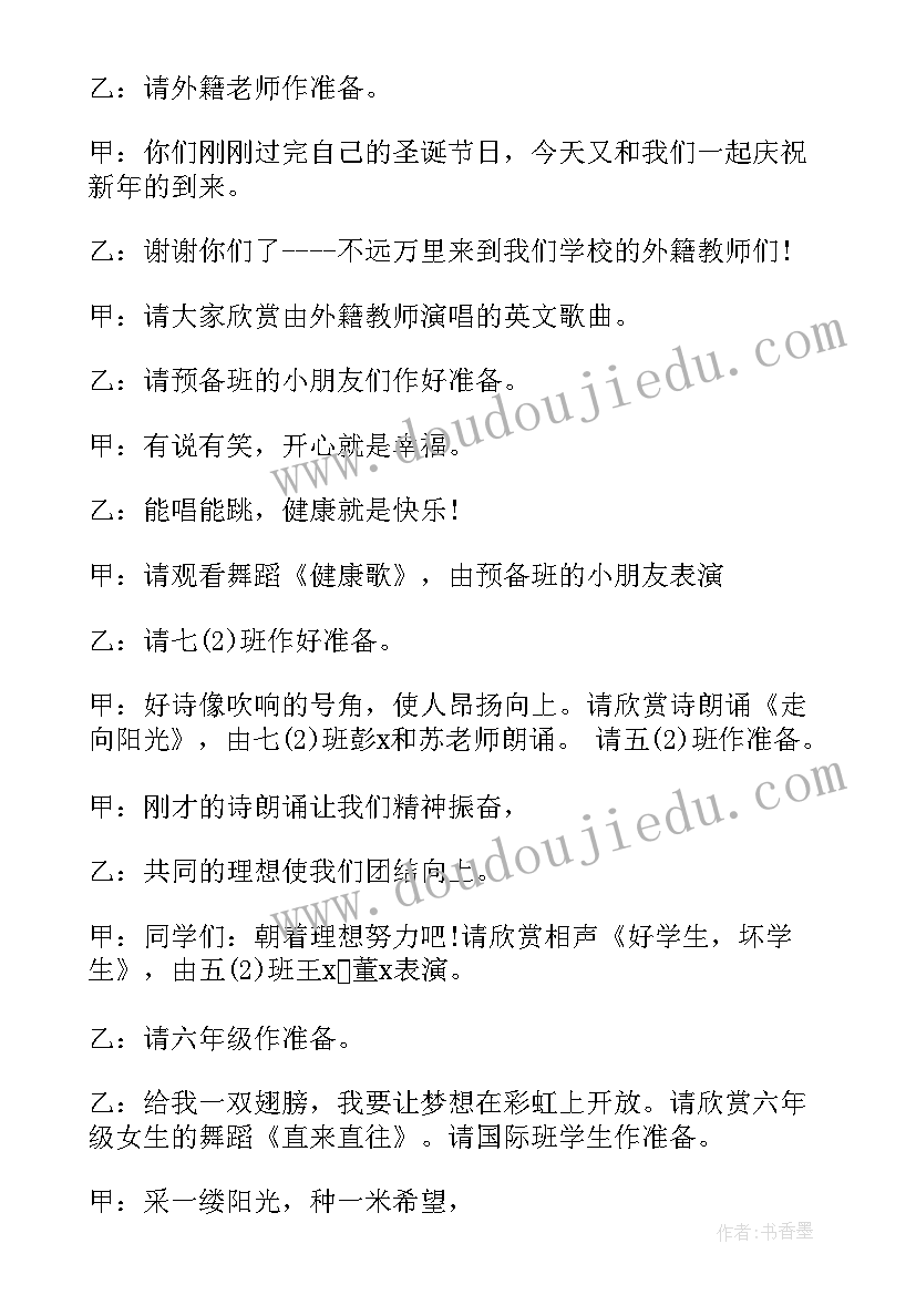 最新校园元旦文艺晚会主持词开场白 校园元旦文艺晚会主持稿(精选7篇)