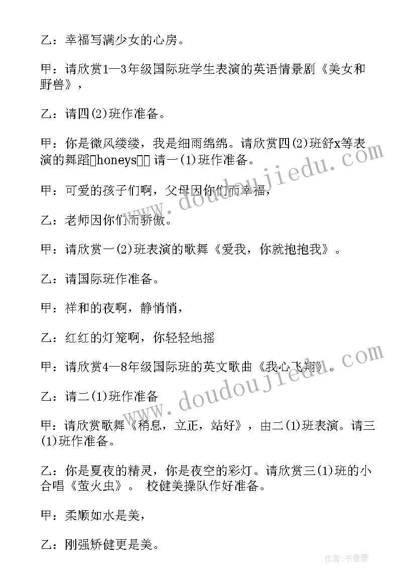 最新校园元旦文艺晚会主持词开场白 校园元旦文艺晚会主持稿(精选7篇)