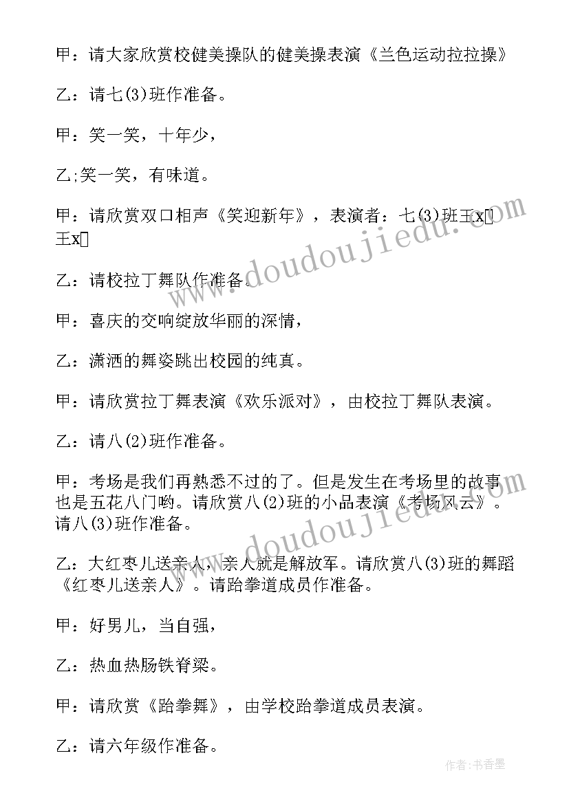 最新校园元旦文艺晚会主持词开场白 校园元旦文艺晚会主持稿(精选7篇)