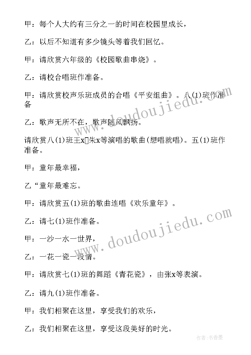 最新校园元旦文艺晚会主持词开场白 校园元旦文艺晚会主持稿(精选7篇)