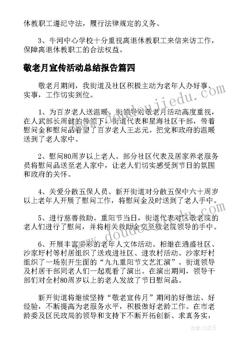 2023年敬老月宣传活动总结报告(大全5篇)