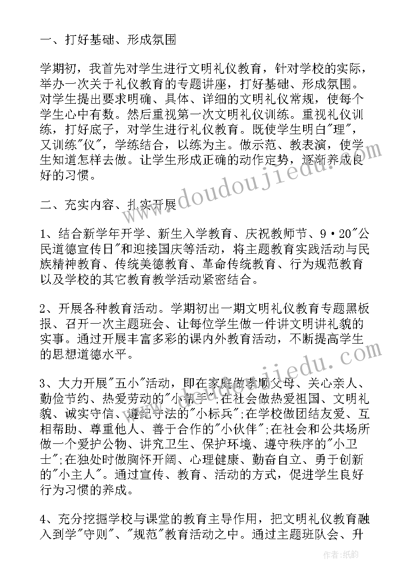 文明礼仪宣传活动简报 文明礼仪活动总结(实用9篇)