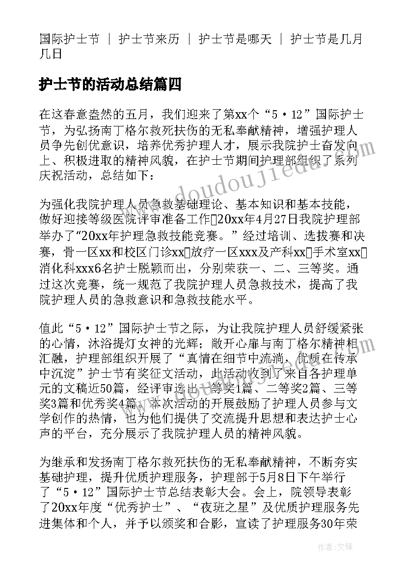 护士节的活动总结(优秀8篇)