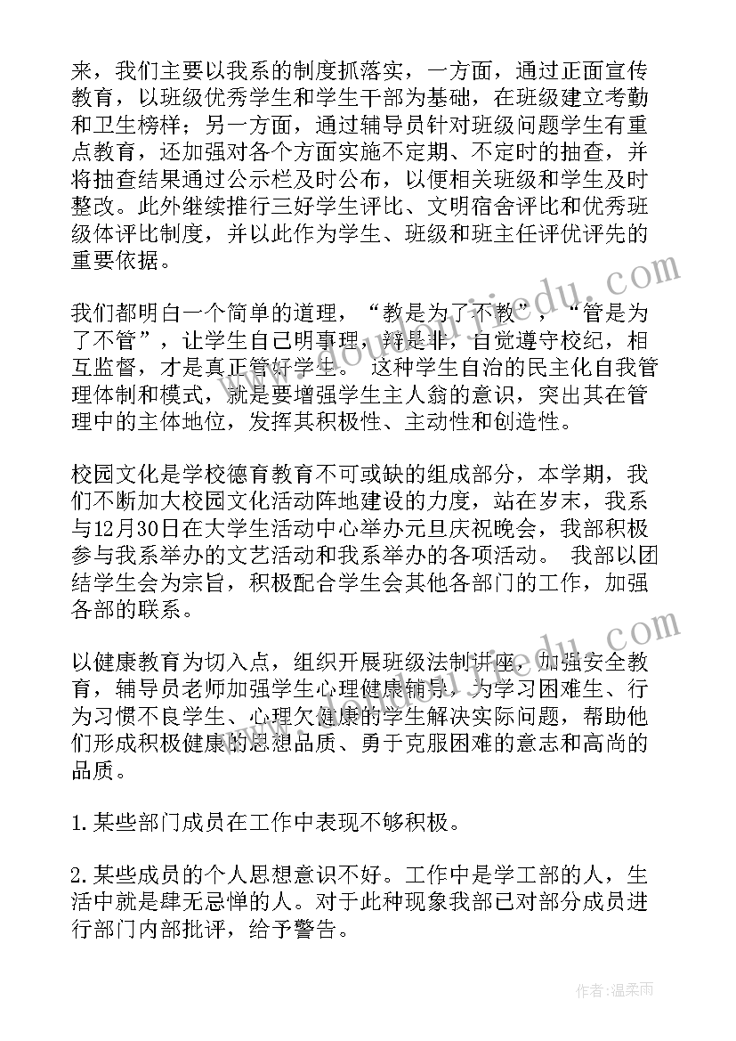 最新大学生对部门的认识 大学生部门总结(模板7篇)