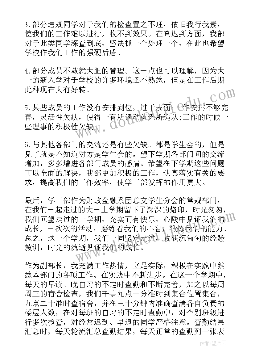 最新大学生对部门的认识 大学生部门总结(模板7篇)