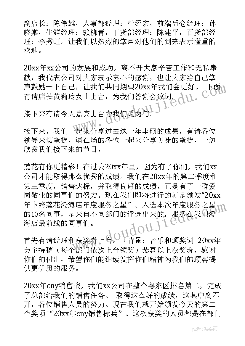 主持开场白和结束语的基调(精选5篇)