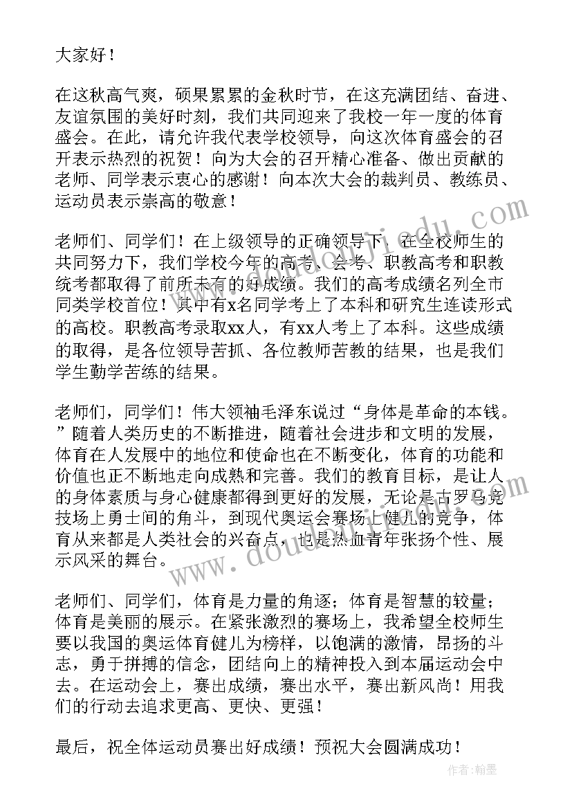 2023年高中运动会致辞要穿校服吗(大全5篇)