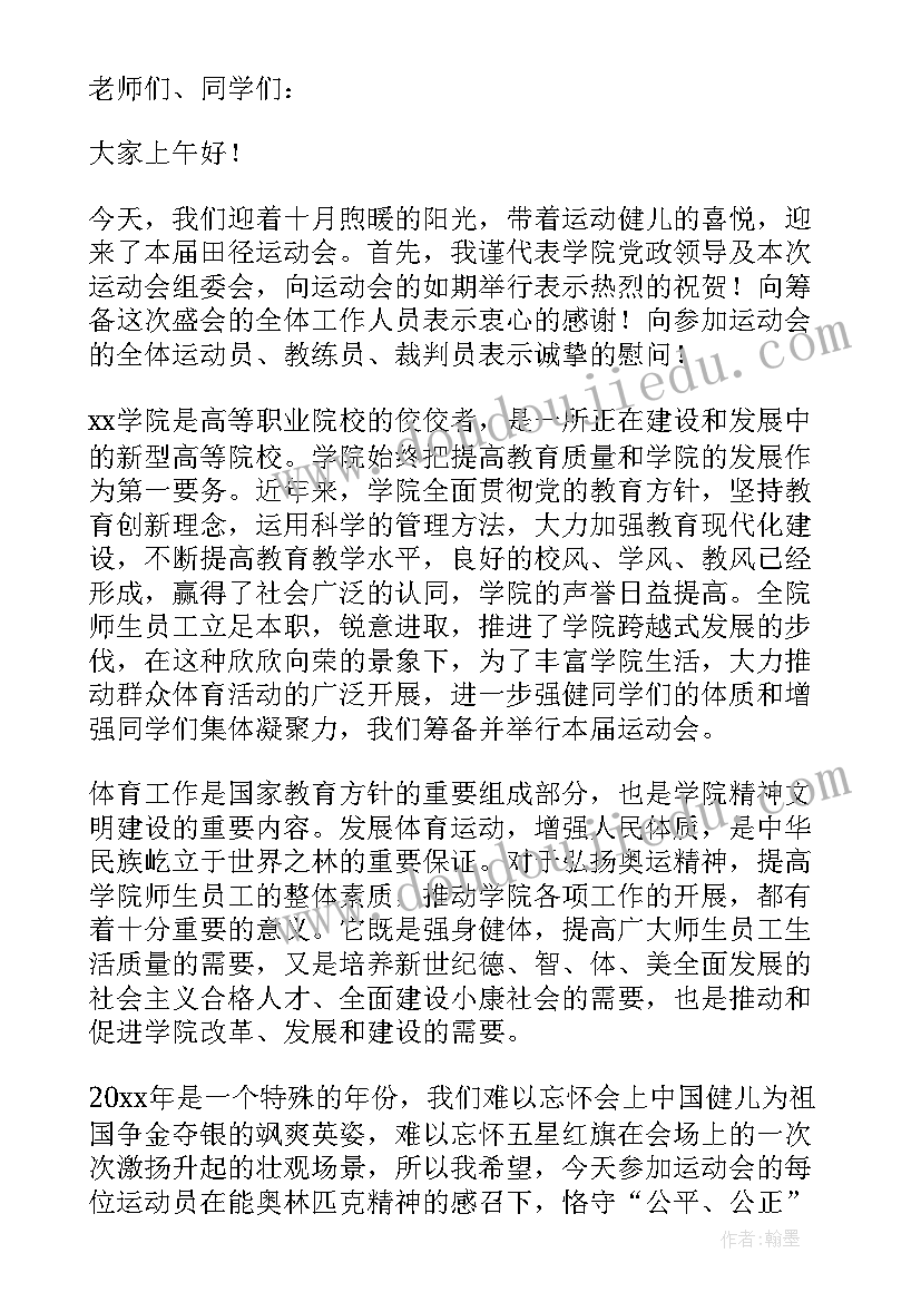 2023年高中运动会致辞要穿校服吗(大全5篇)