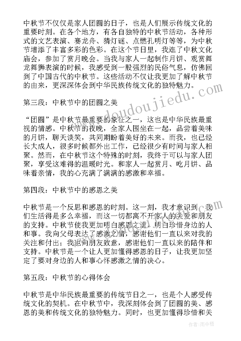 2023年中秋节致辞(通用10篇)