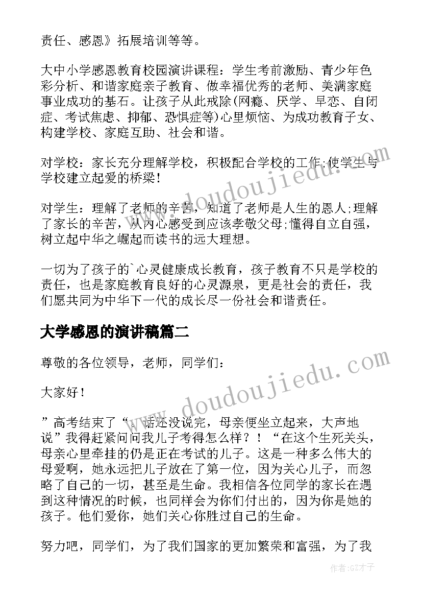 2023年大学感恩的演讲稿 大学生感恩演讲稿(模板9篇)