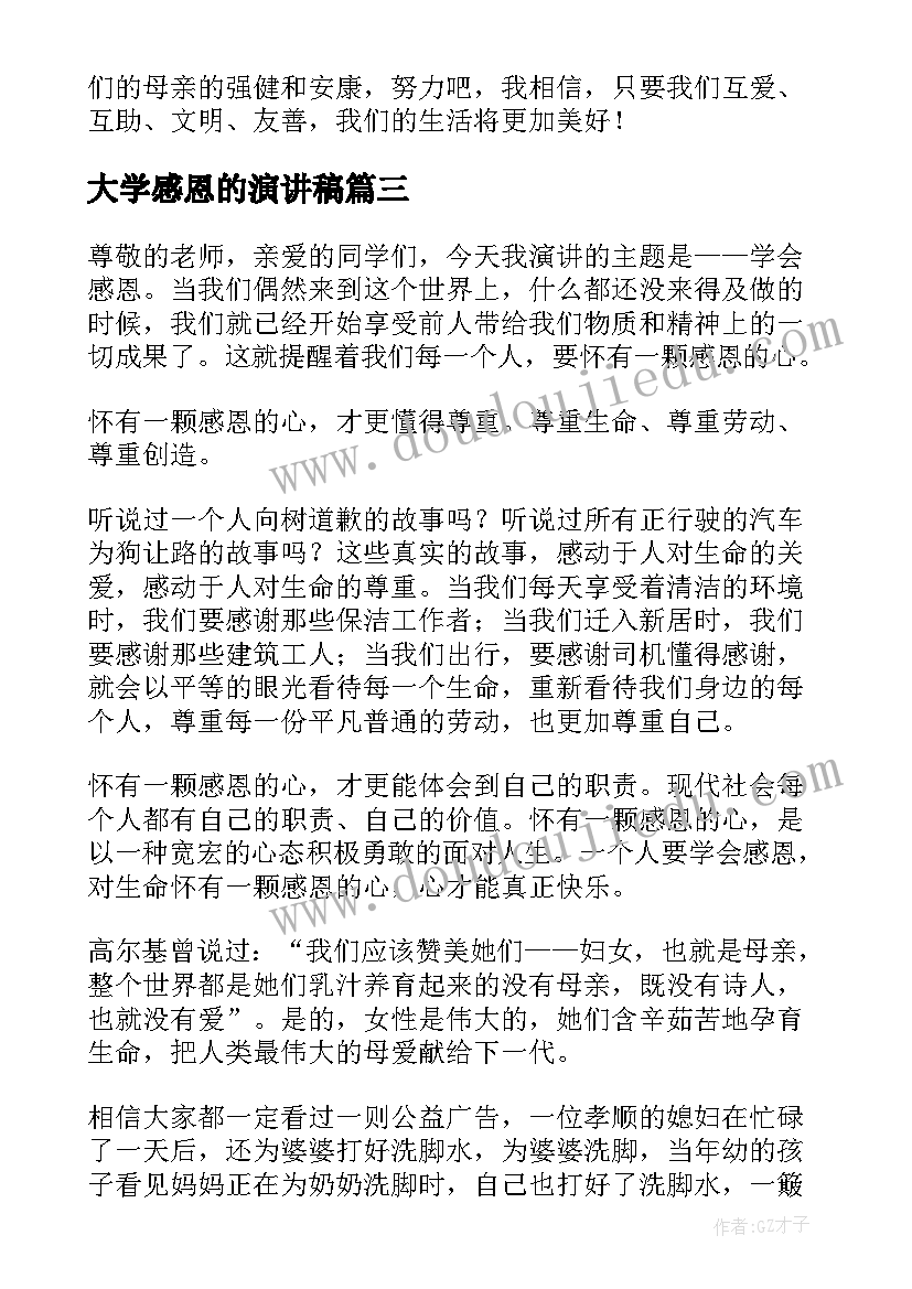 2023年大学感恩的演讲稿 大学生感恩演讲稿(模板9篇)