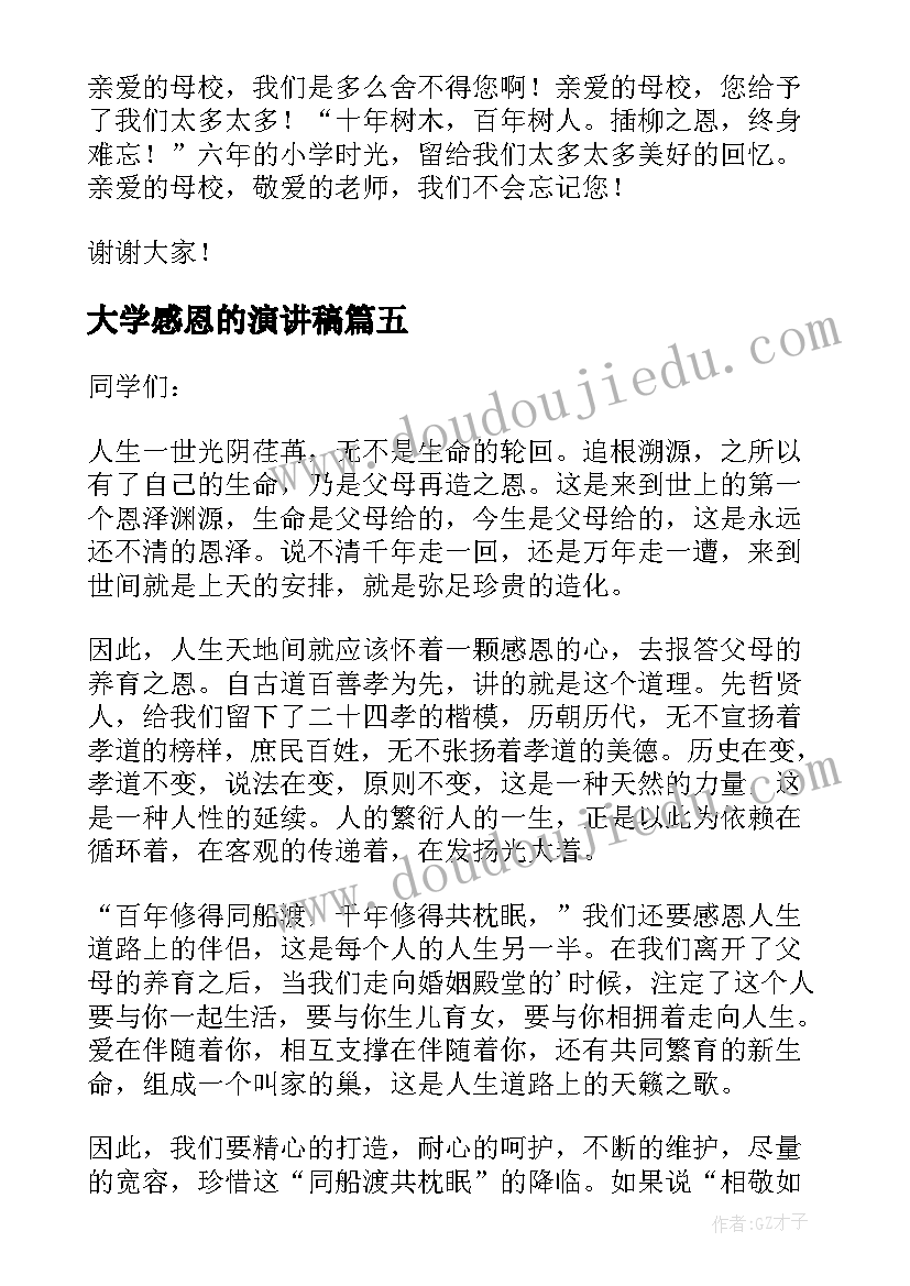 2023年大学感恩的演讲稿 大学生感恩演讲稿(模板9篇)