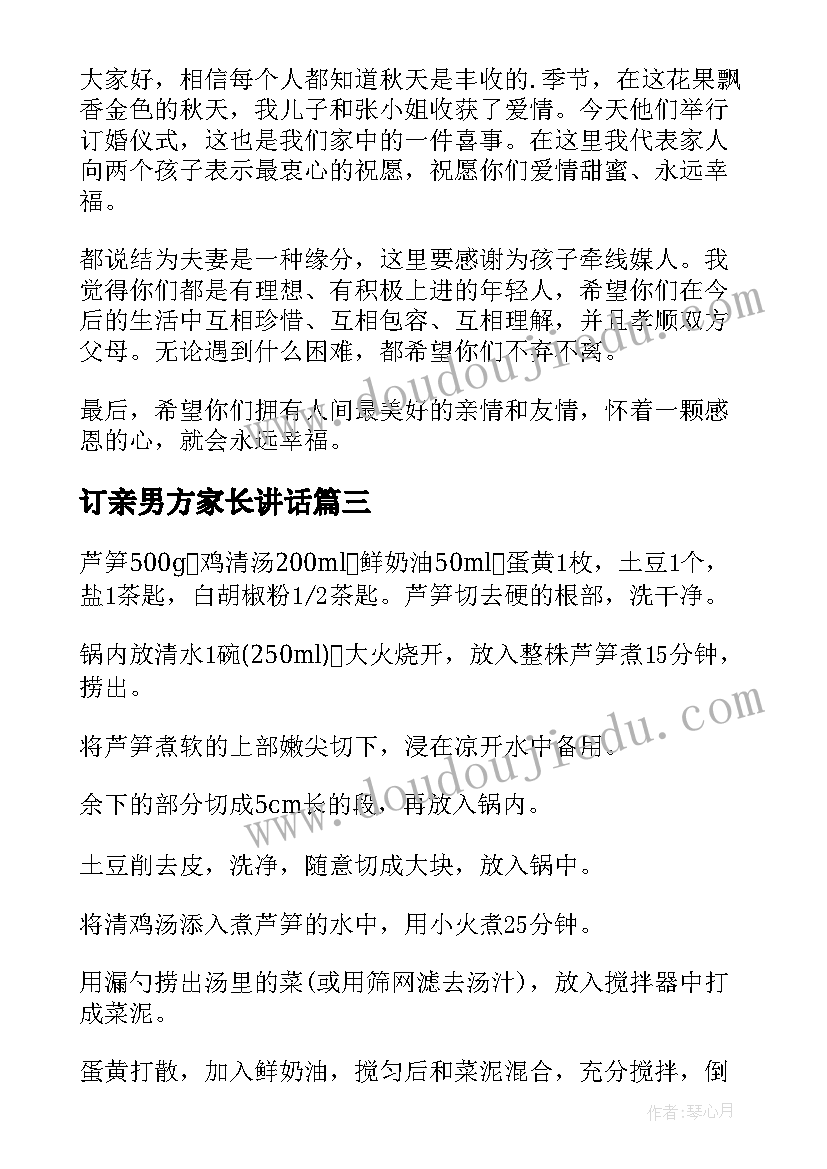 2023年订亲男方家长讲话(模板5篇)