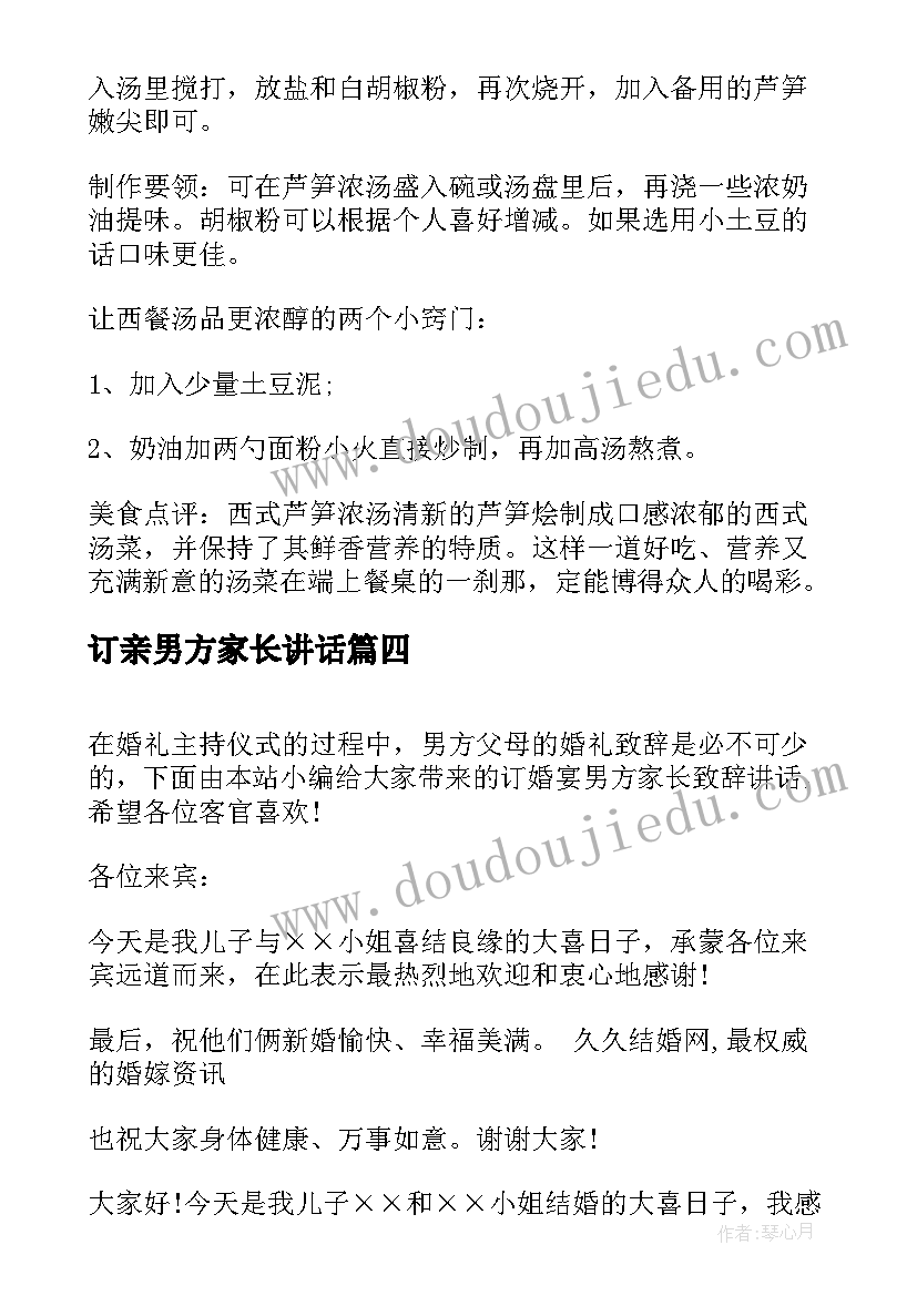 2023年订亲男方家长讲话(模板5篇)