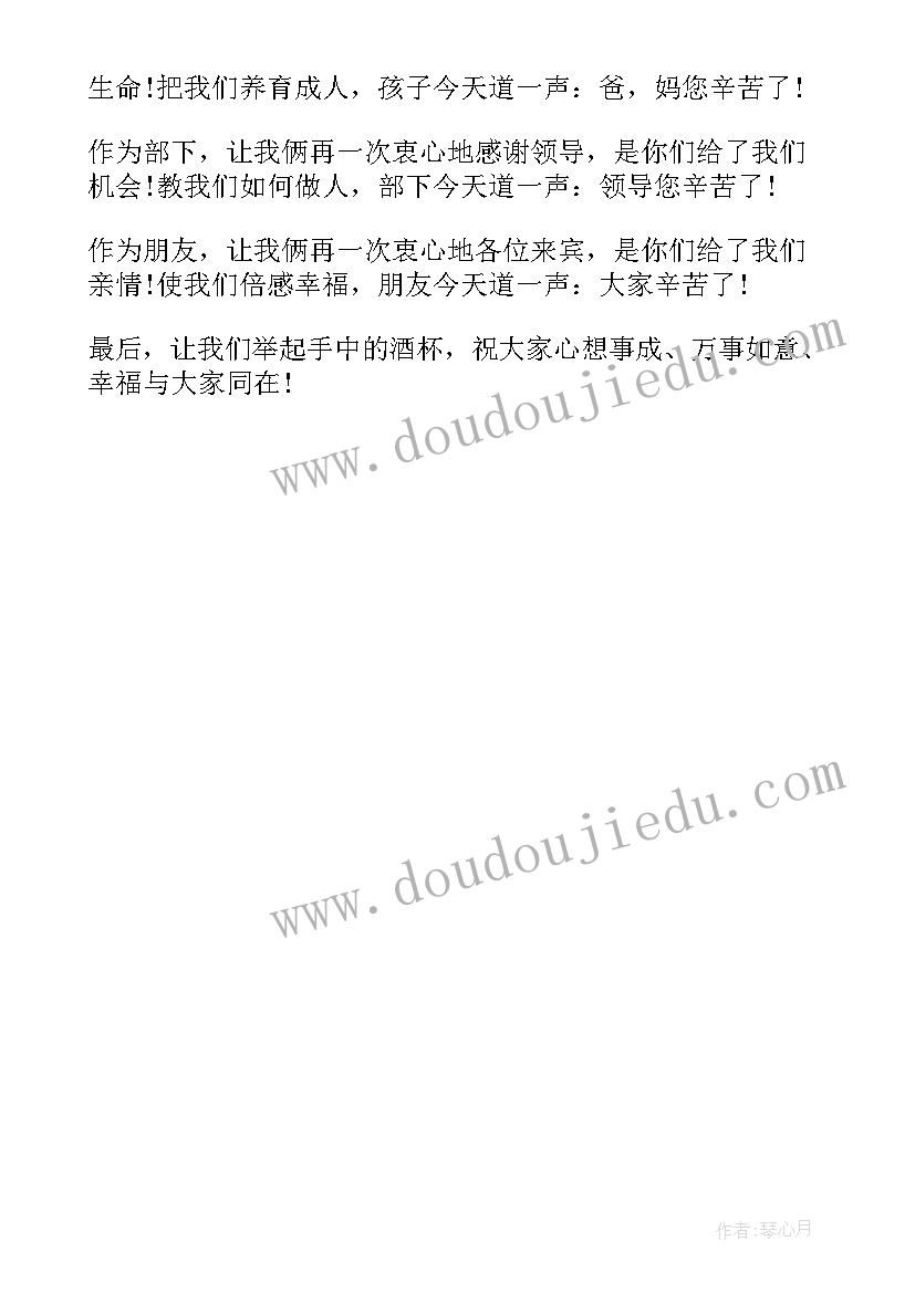 2023年订亲男方家长讲话(模板5篇)