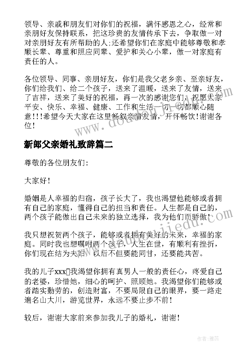 2023年新郎父亲婚礼致辞(精选5篇)