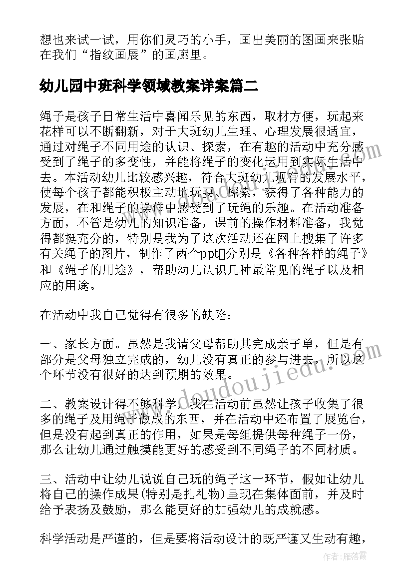 幼儿园中班科学领域教案详案 幼儿园大班科学领域教案(优质8篇)