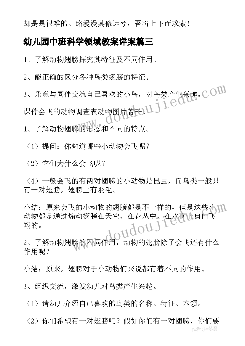 幼儿园中班科学领域教案详案 幼儿园大班科学领域教案(优质8篇)